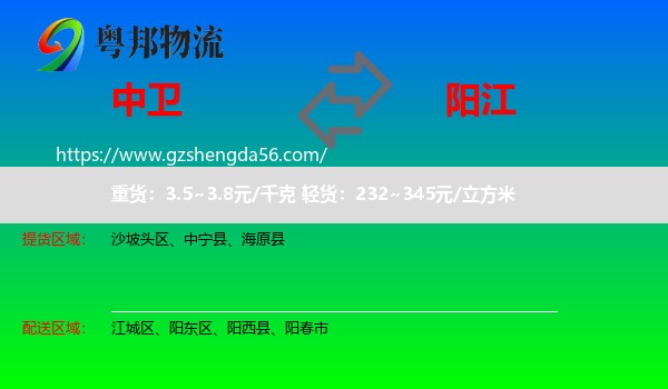 中卫到阳江物流