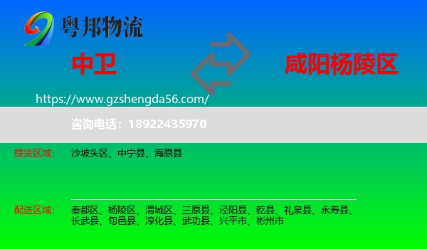中卫到杨陵区物流专线