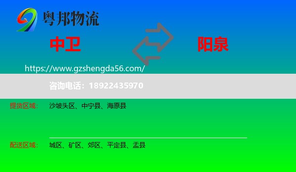 中卫到阳泉物流