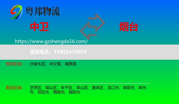 中卫到烟台物流