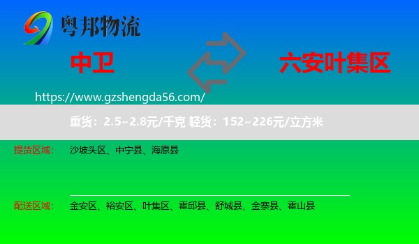 中卫到叶集区物流专线