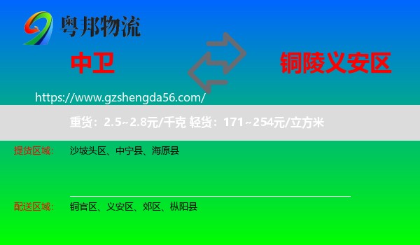 中卫到义安区物流专线