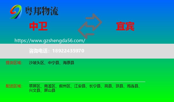 中卫到宜宾物流