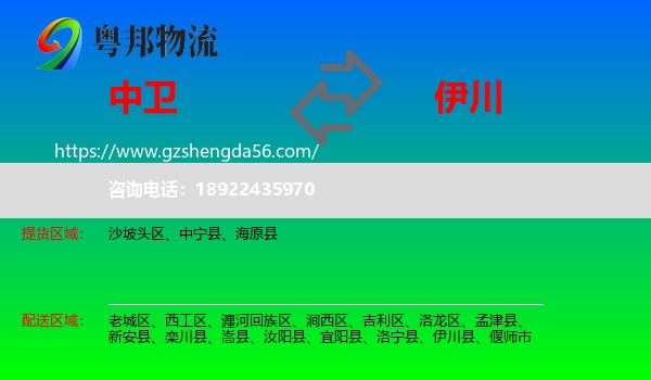 中卫到伊川县物流专线
