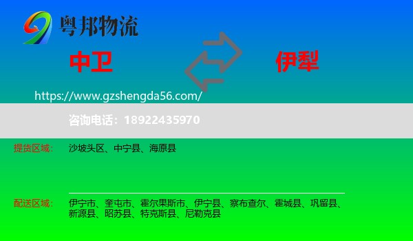 中卫到伊犁物流