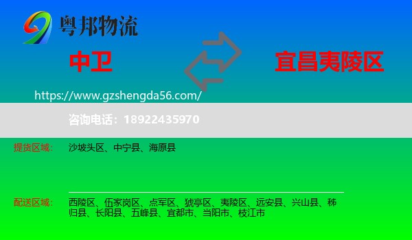 中卫到夷陵区物流专线