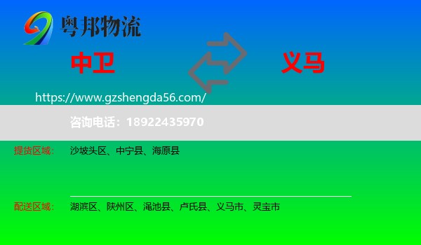 中卫到义马市物流专线