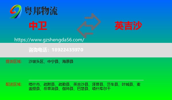 中卫到英吉沙县物流专线