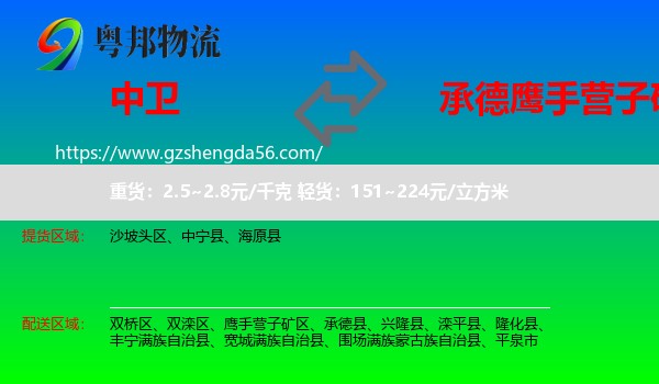 中卫到鹰手营子矿区物流专线