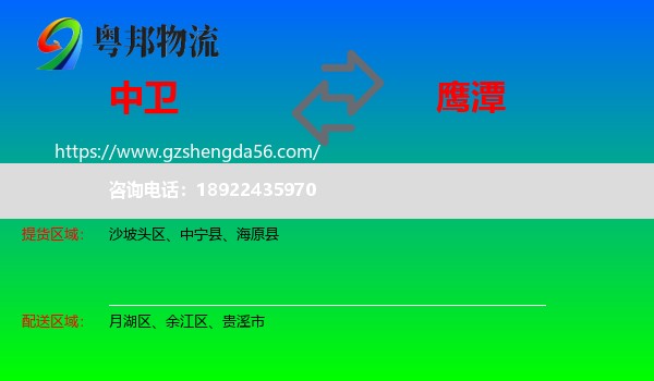 中卫到鹰潭物流