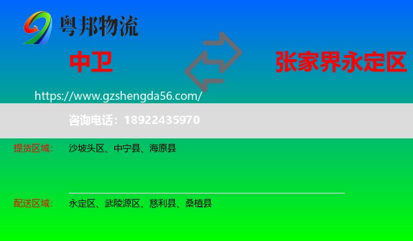 中卫到永定区物流专线