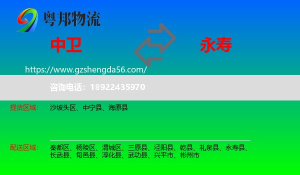 中卫到永寿县物流专线
