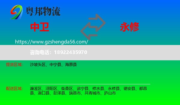 中卫到永修县物流专线