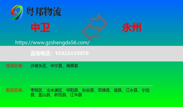 中卫到永州物流
