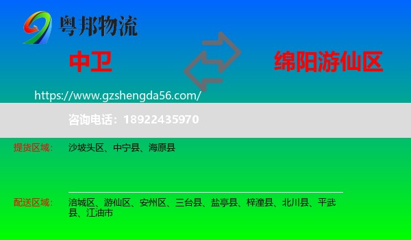 中卫到游仙区物流专线