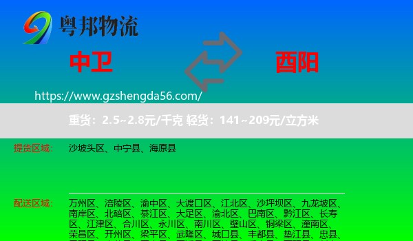 中卫到酉阳县物流