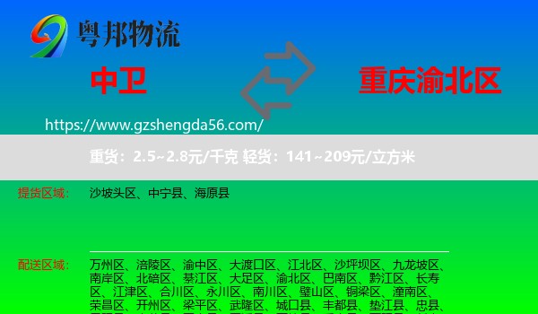 中卫到渝北区物流