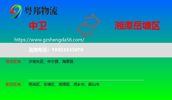 中卫到岳塘区物流专线