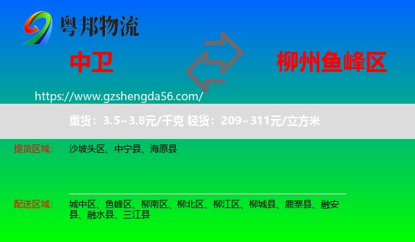中卫到鱼峰区物流专线