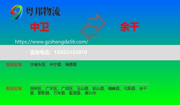中卫到余干县物流专线