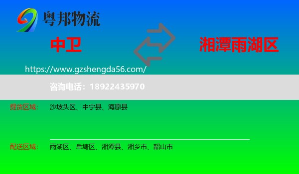 中卫到雨湖区物流专线