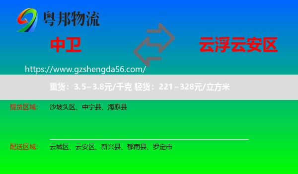 中卫到云安区物流专线