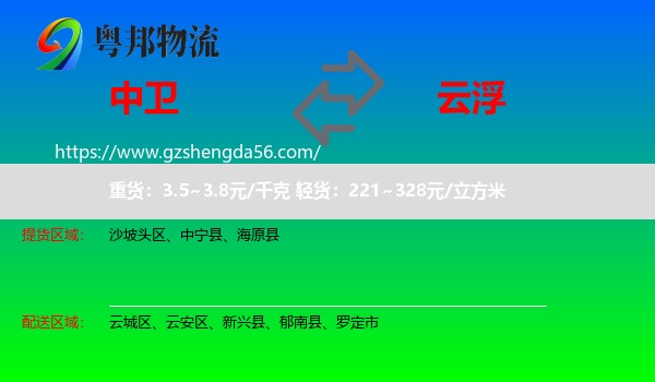 中卫到云浮物流