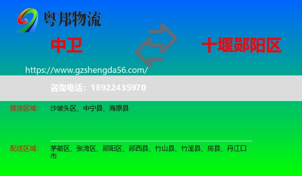 中卫到郧阳区物流专线