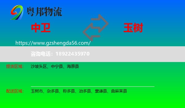 中卫到玉树物流