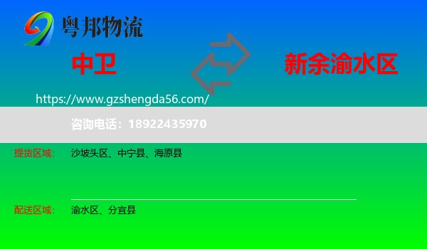 中卫到渝水区物流专线