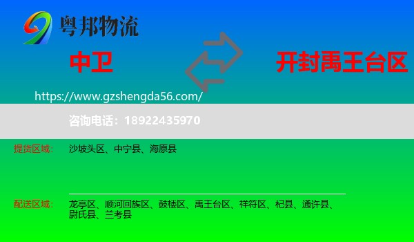 中卫到禹王台区物流专线