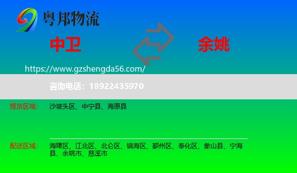 中卫到余姚市物流专线