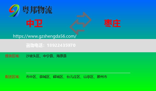 中卫到枣庄物流