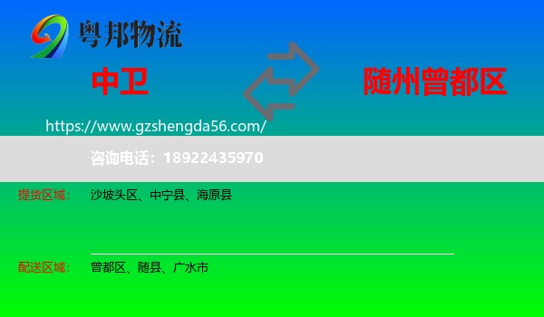 中卫到曾都区物流专线