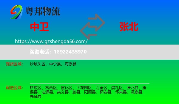 中卫到张北县物流专线