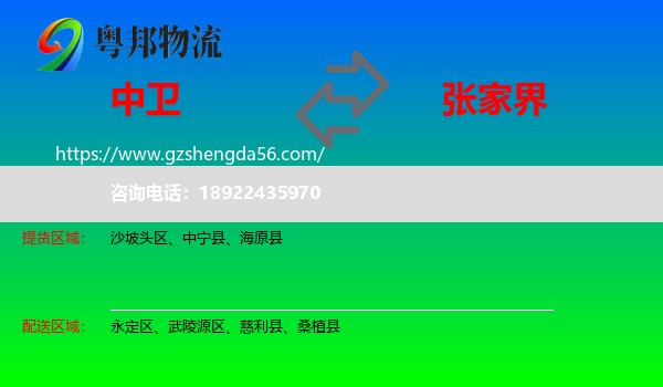 中卫到张家界物流