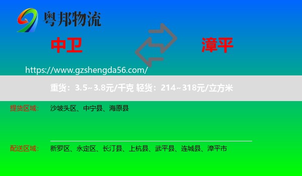 中卫到漳平市物流专线