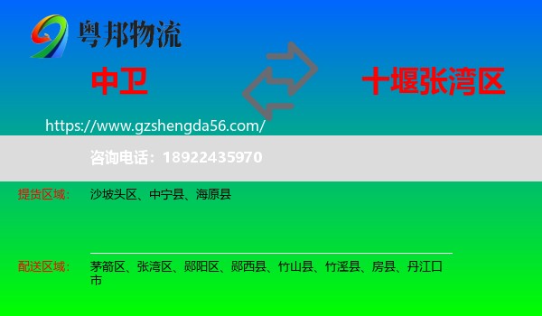 中卫到张湾区物流专线