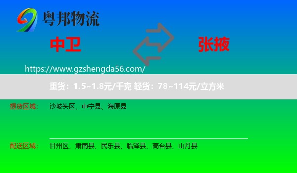 中卫到张掖物流