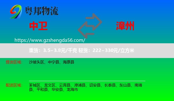 中卫到漳州物流