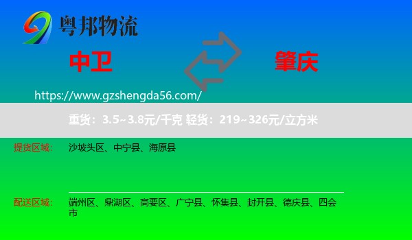 中卫到肇庆物流
