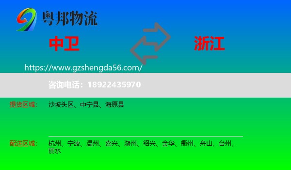 中卫到浙江物流