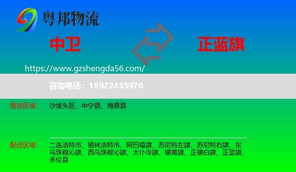 中卫到正蓝旗物流专线