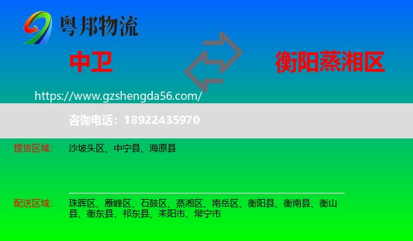 中卫到蒸湘区物流专线