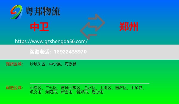 中卫到郑州专线