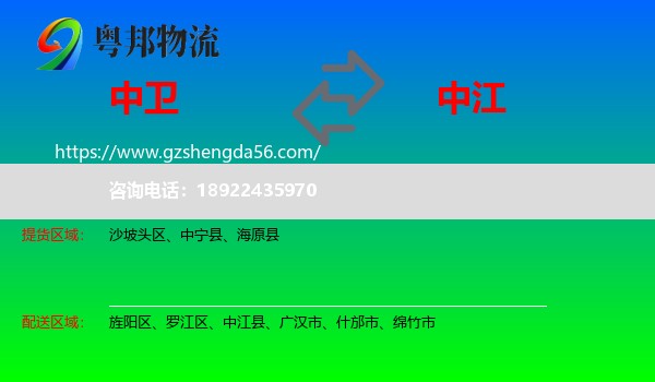 中卫到中江县物流专线