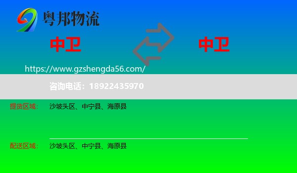 中卫到中卫物流