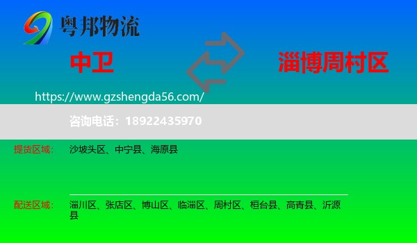 中卫到周村区物流专线