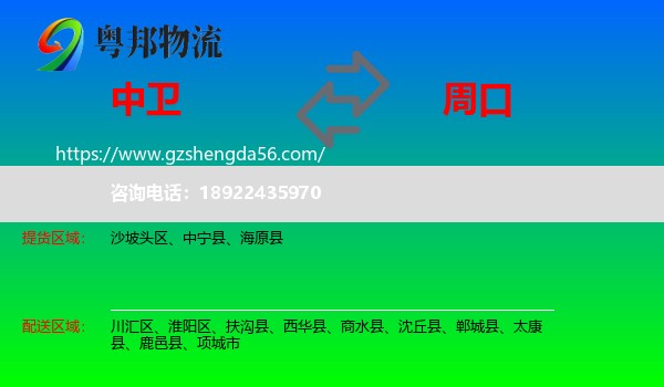 中卫到周口物流