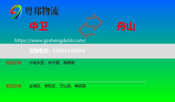 中卫到舟山物流